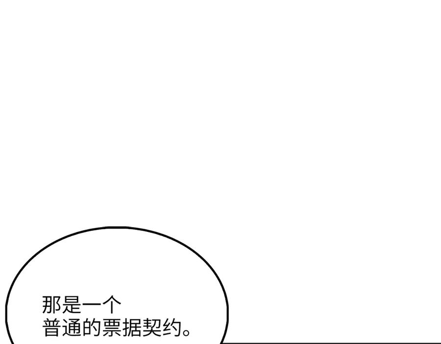 领主大人的金币用不完 - 第134话 处理债务 - 第110张图