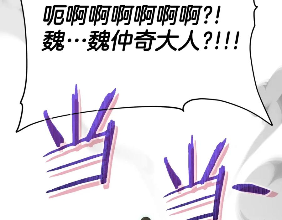 我爸太强了！ - 第134话 天魔大人 - 第171张图