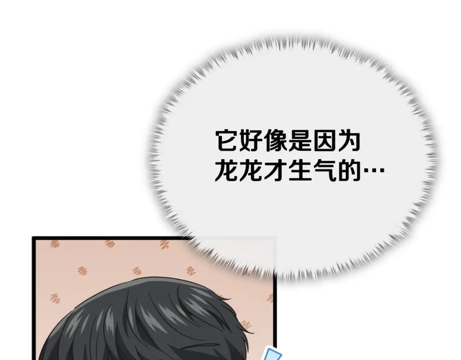 我爸太强了！ - 第134话 天魔大人 - 第103张图