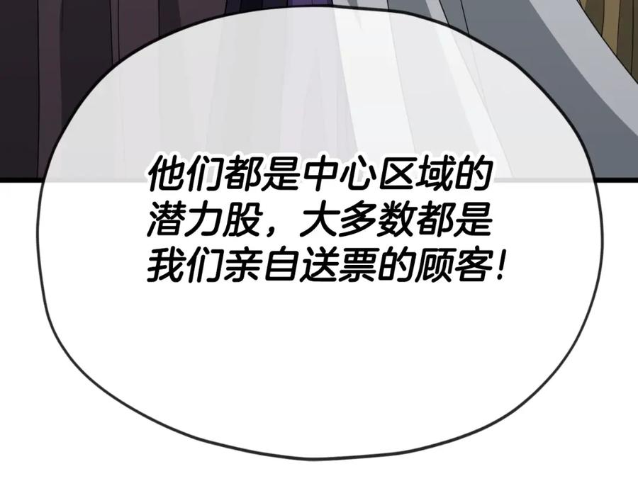 我爸太强了！ - 第134话 天魔大人 - 第160张图