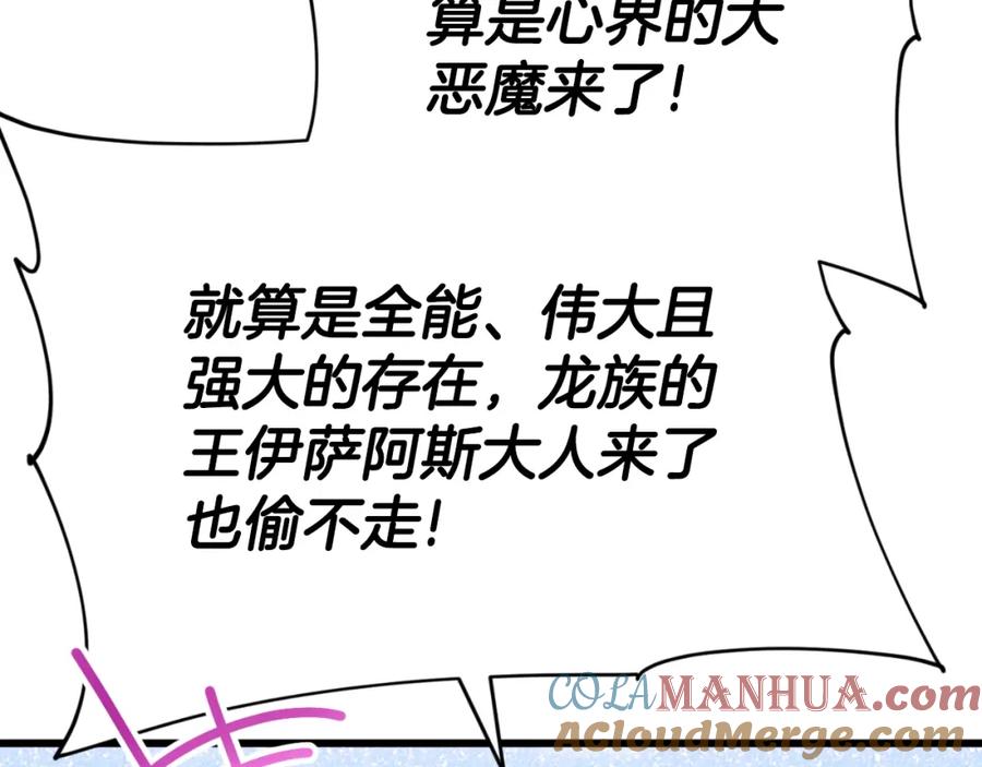 我爸太强了！ - 第134话 天魔大人 - 第117张图