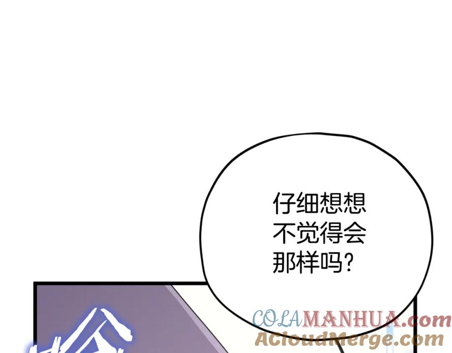 我爸太强了！ - 第134话 天魔大人 - 第109张图