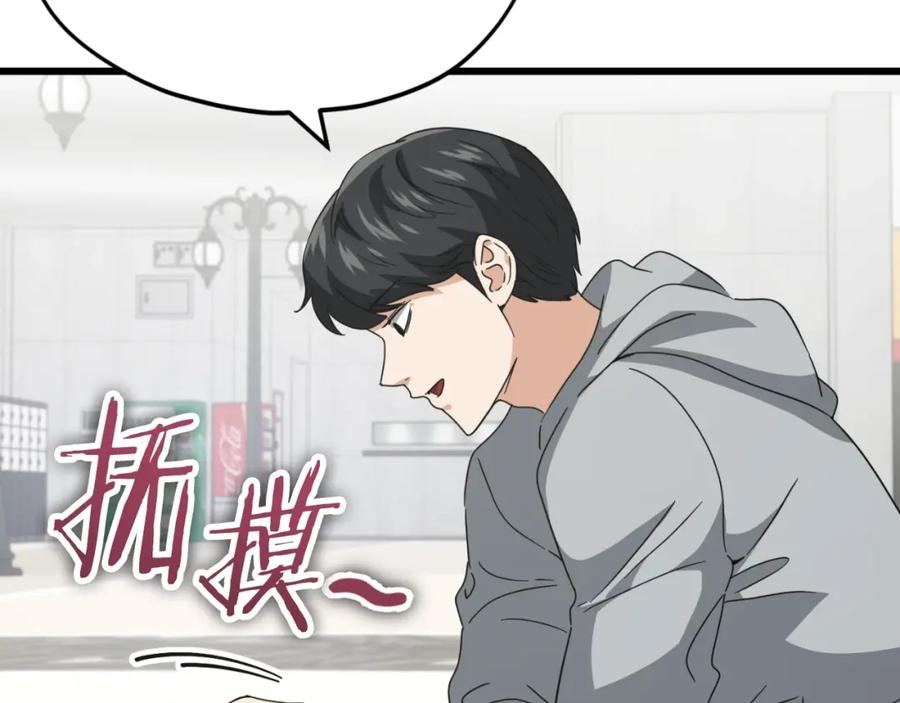 我爸太强了！ - 第134话 天魔大人 - 第138张图