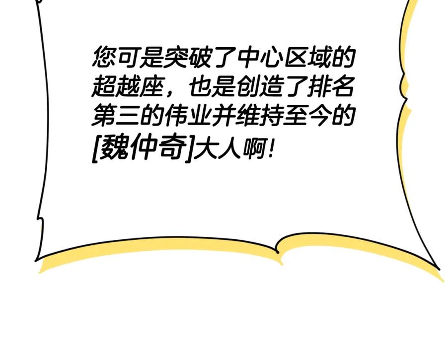 我爸太强了！ - 第134话 天魔大人 - 第178张图