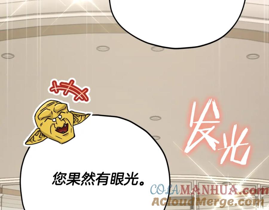 我爸太强了！ - 第134话 天魔大人 - 第89张图