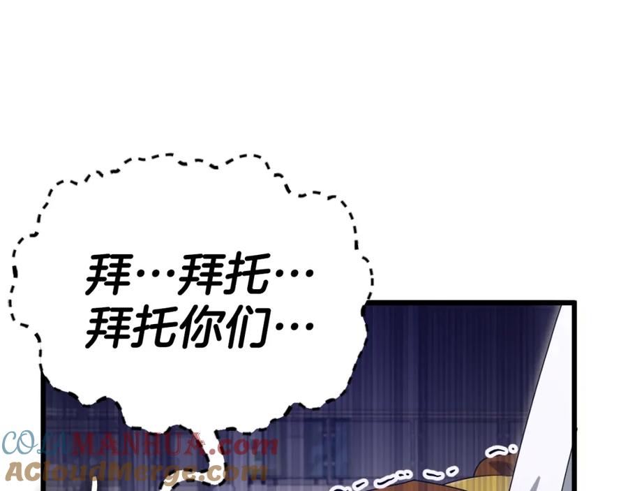 我爸太强了！ - 第134话 天魔大人 - 第185张图