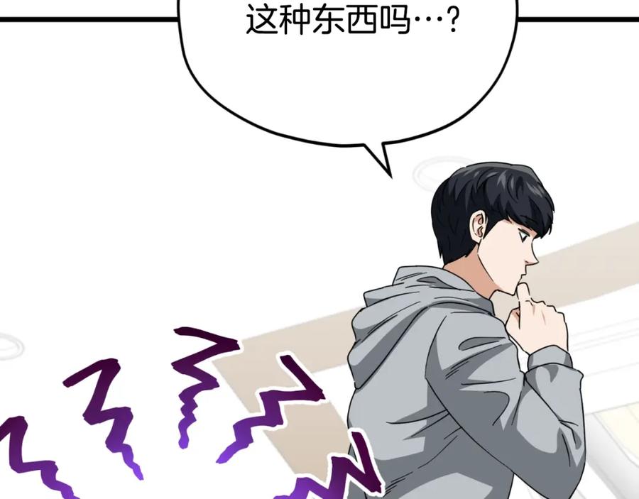 我爸太强了！ - 第134话 天魔大人 - 第99张图