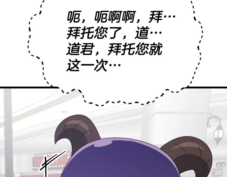 我爸太强了！ - 第134话 天魔大人 - 第195张图