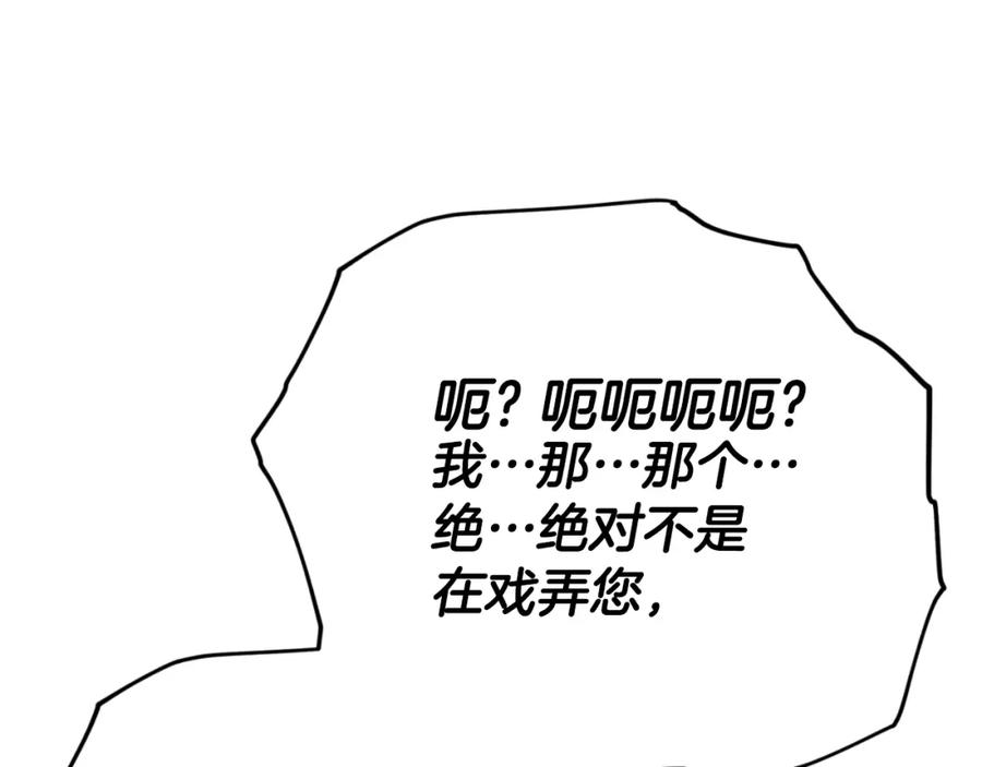 我爸太强了！ - 第134话 天魔大人 - 第124张图