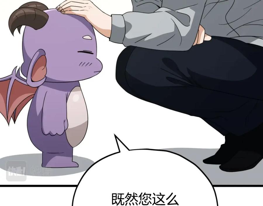 我爸太强了！ - 第134话 天魔大人 - 第139张图