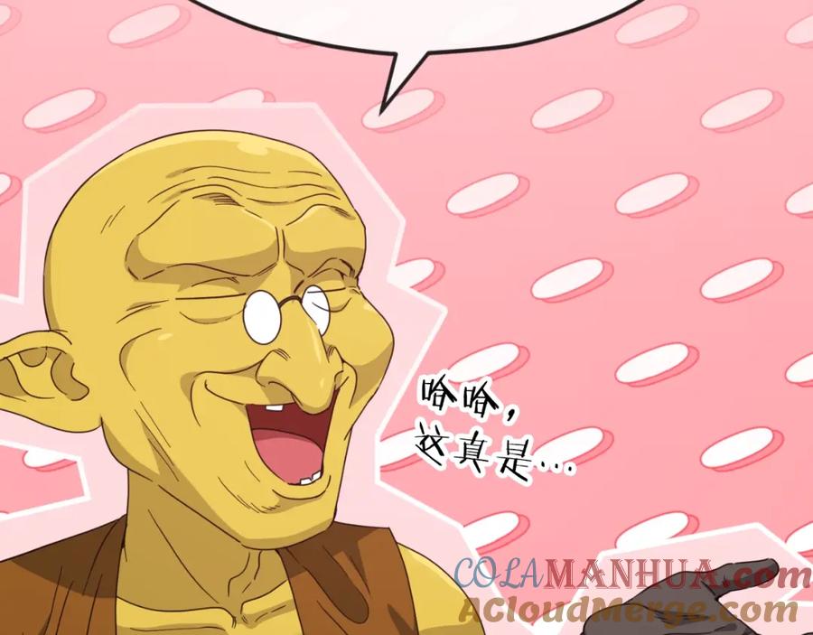 我爸太强了！ - 第134话 天魔大人 - 第153张图