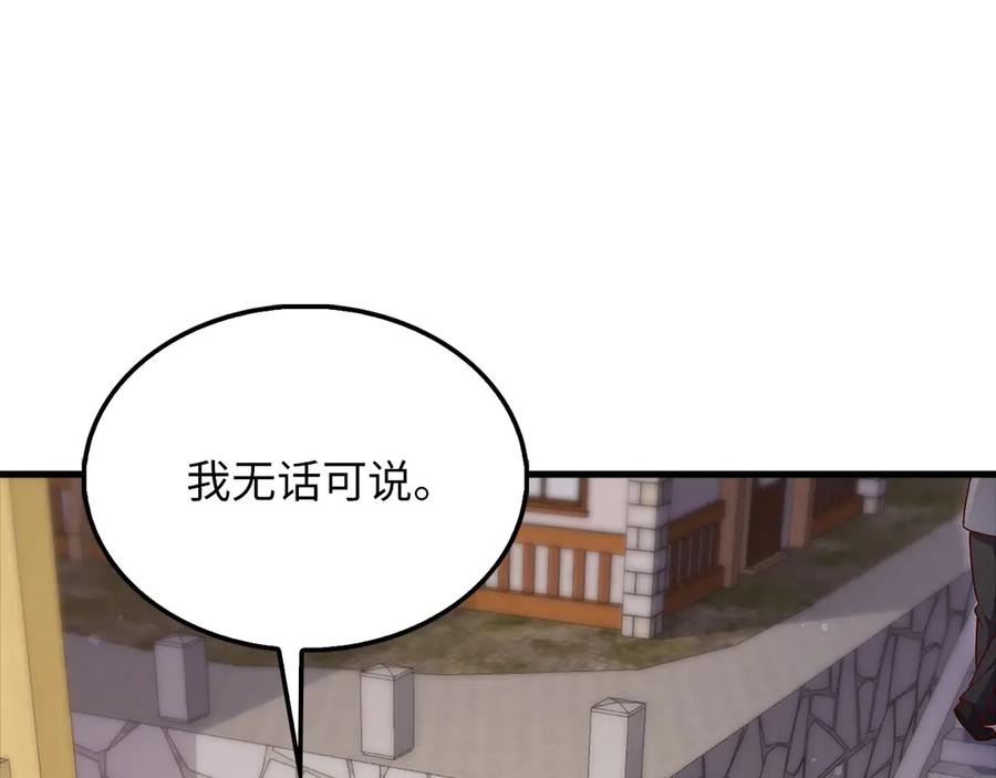 领主大人的金币用不完 - 第134话 处理债务 - 第104张图