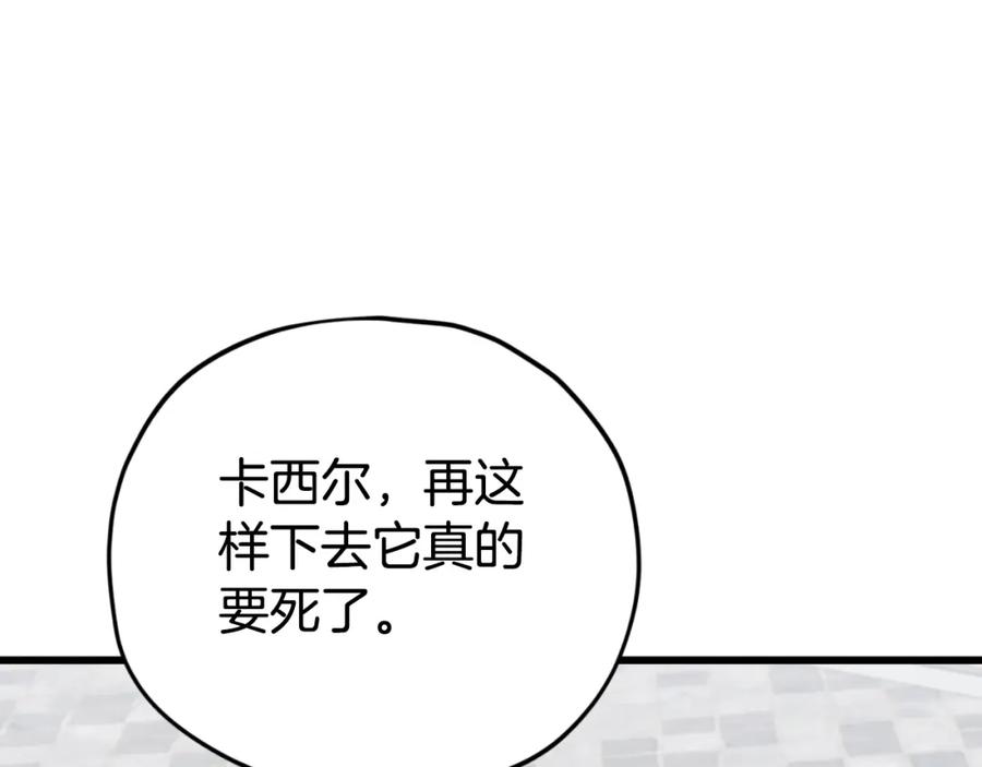 我爸太强了！ - 第134话 天魔大人 - 第76张图