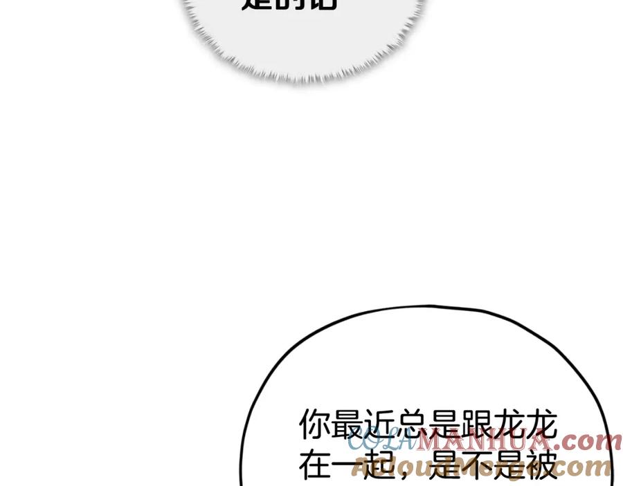 我爸太强了！ - 第134话 天魔大人 - 第105张图