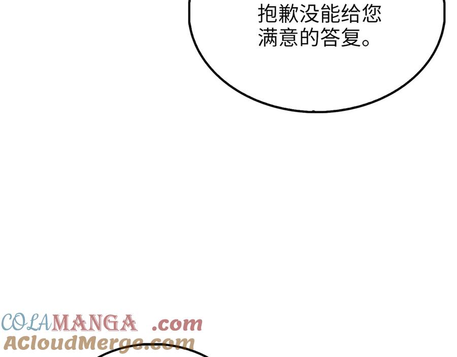 领主大人的金币用不完 - 第134话 处理债务 - 第89张图