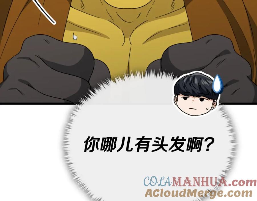 我爸太强了！ - 第134话 天魔大人 - 第45张图