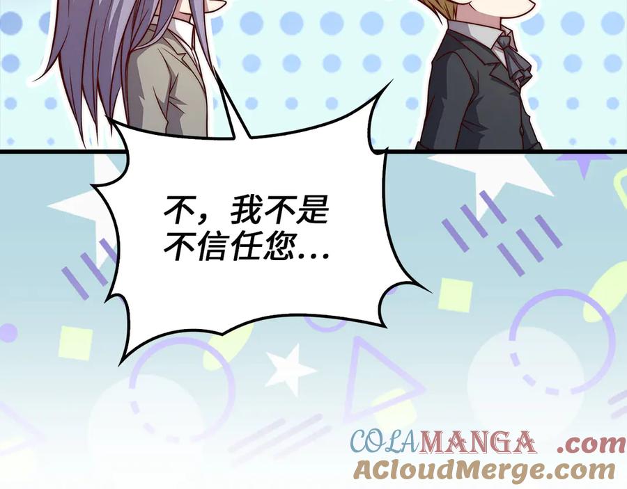 领主大人的金币用不完 - 第134话 处理债务 - 第133张图