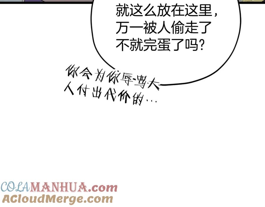 我爸太强了！ - 第134话 天魔大人 - 第101张图