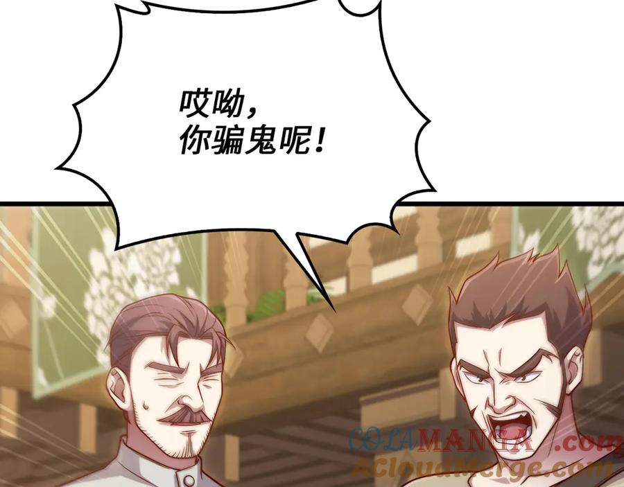 领主大人的金币用不完 - 第134话 处理债务 - 第161张图