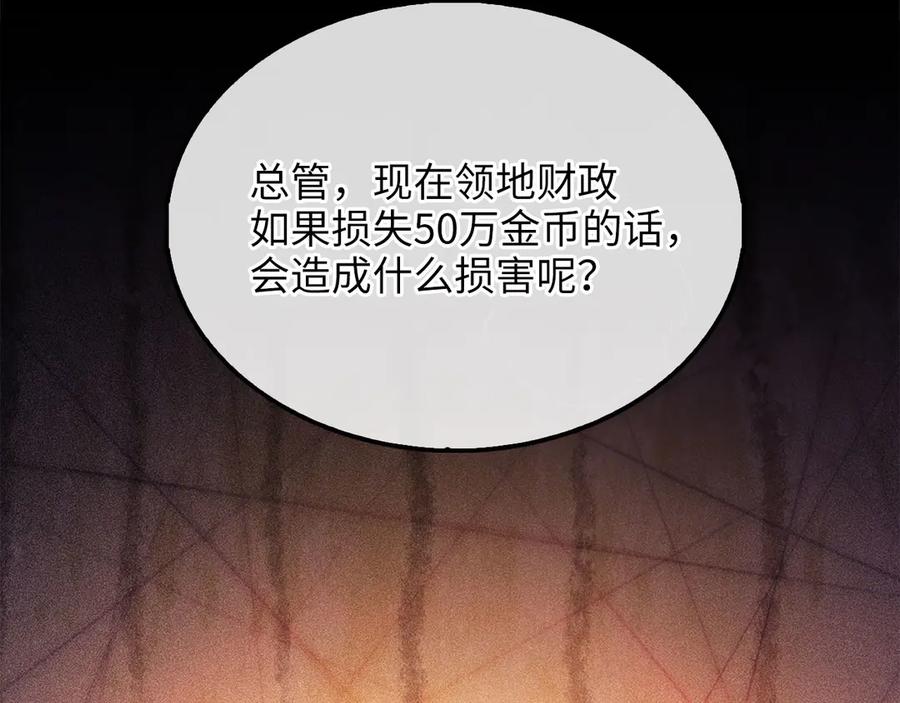 领主大人的金币用不完 - 第134话 处理债务 - 第118张图