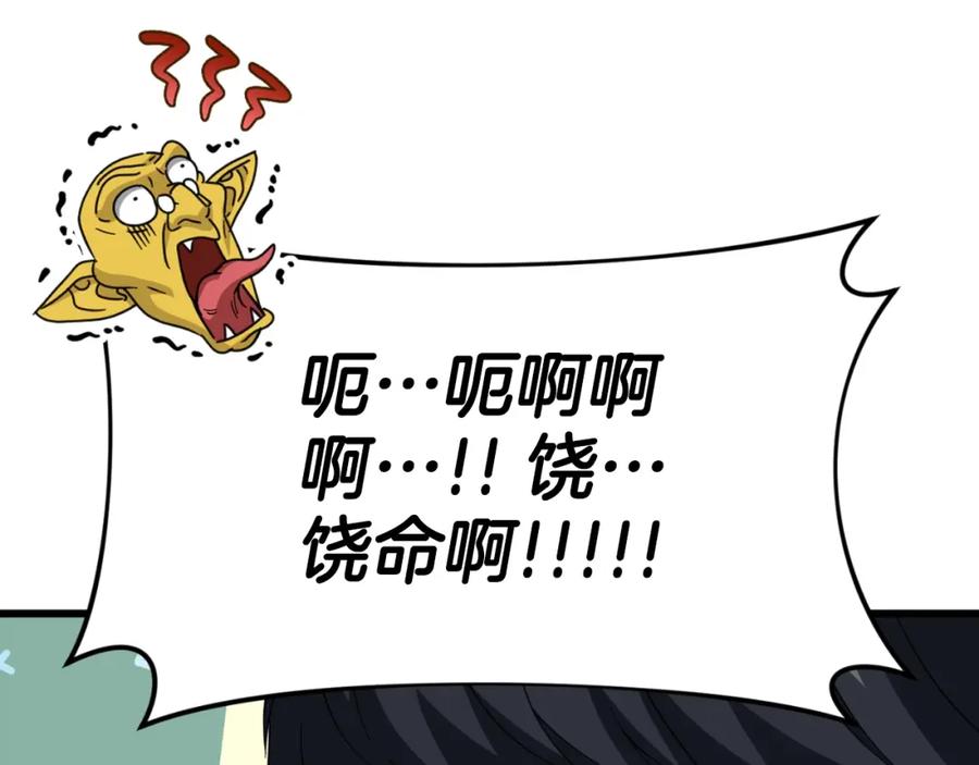 我爸太强了！ - 第134话 天魔大人 - 第74张图