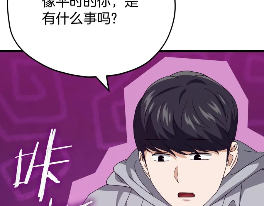 我爸太强了！ - 第134话 天魔大人 - 第128张图