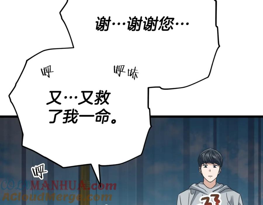 我爸太强了！ - 第134话 天魔大人 - 第81张图