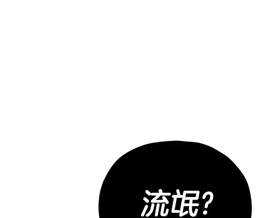 我爸太强了！ - 第134话 天魔大人 - 第60张图