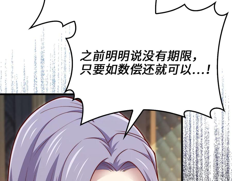 领主大人的金币用不完 - 第134话 处理债务 - 第55张图