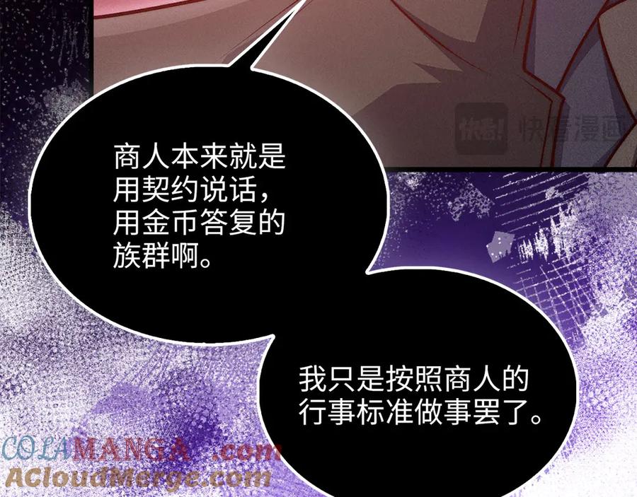 领主大人的金币用不完 - 第134话 处理债务 - 第85张图