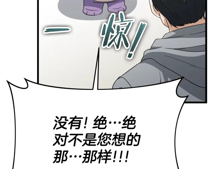 我爸太强了！ - 第134话 天魔大人 - 第107张图