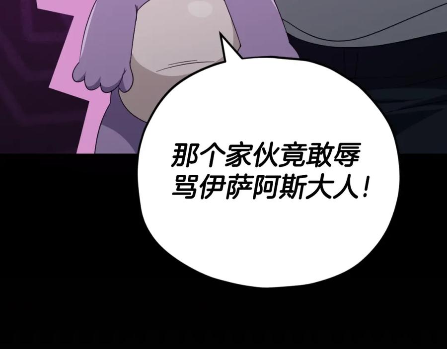 我爸太强了！ - 第134话 天魔大人 - 第130张图