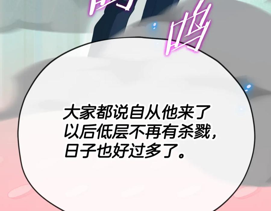 我爸太强了！ - 第134话 天魔大人 - 第152张图