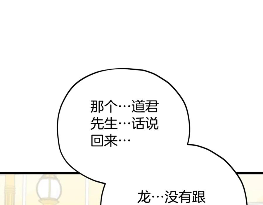 我爸太强了！ - 第134话 天魔大人 - 第47张图