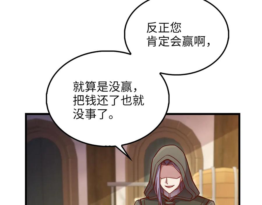 领主大人的金币用不完 - 第135话 对赌 - 第8张图