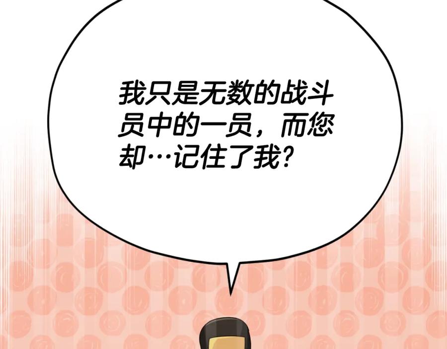 我爸太强了！ - 第135话 龙龙鲫鱼饼 - 第29张图