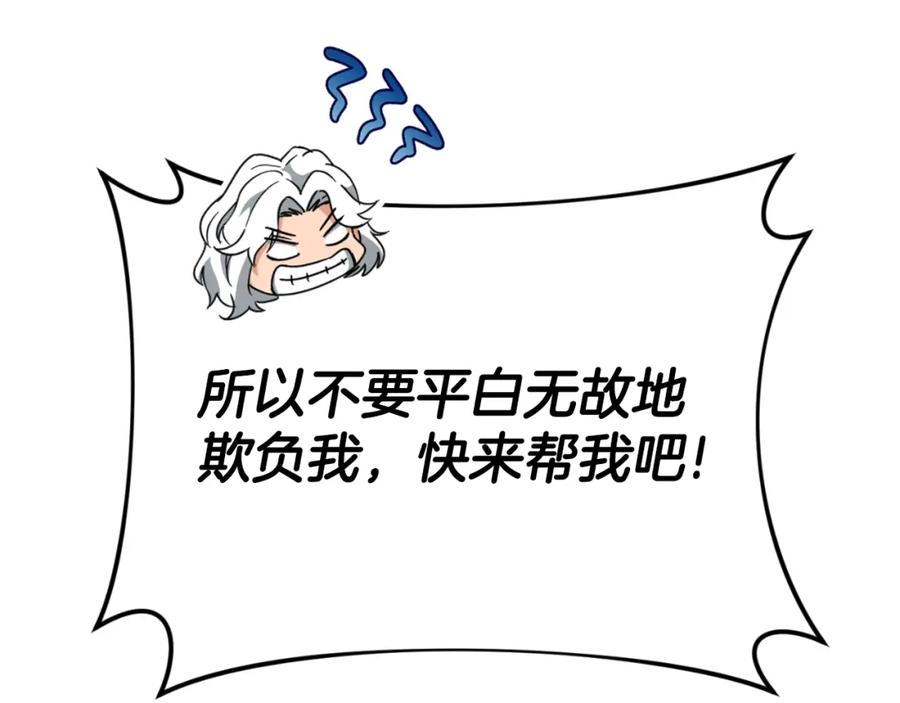 我爸太强了！ - 第135话 龙龙鲫鱼饼 - 第105张图