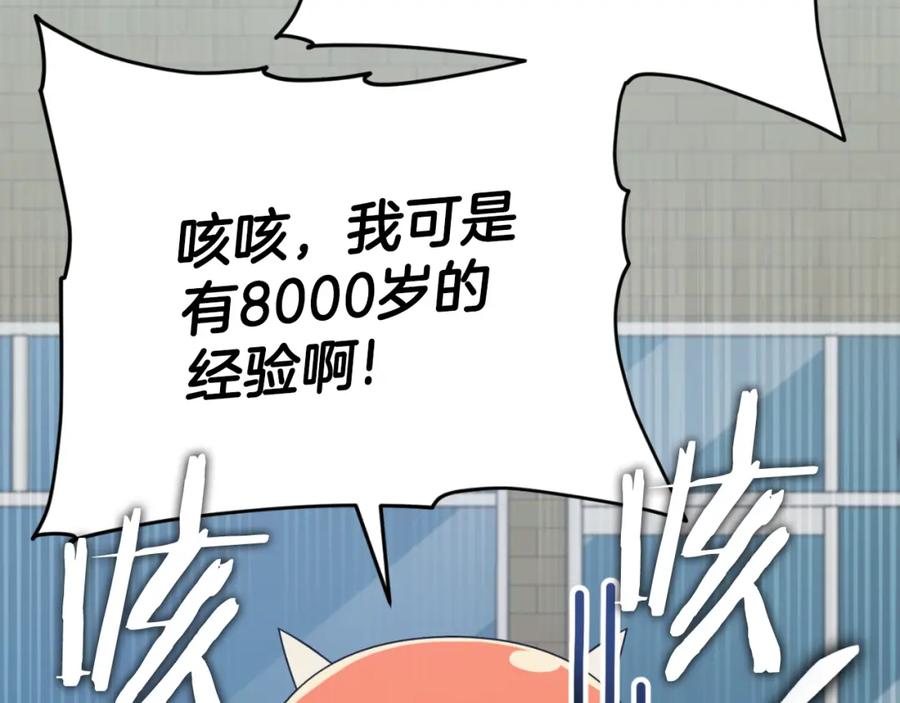 我爸太强了！ - 第135话 龙龙鲫鱼饼 - 第181张图