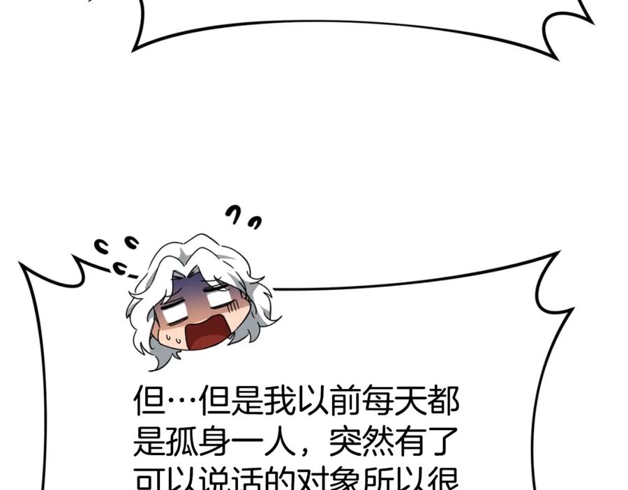 我爸太强了！ - 第135话 龙龙鲫鱼饼 - 第133张图