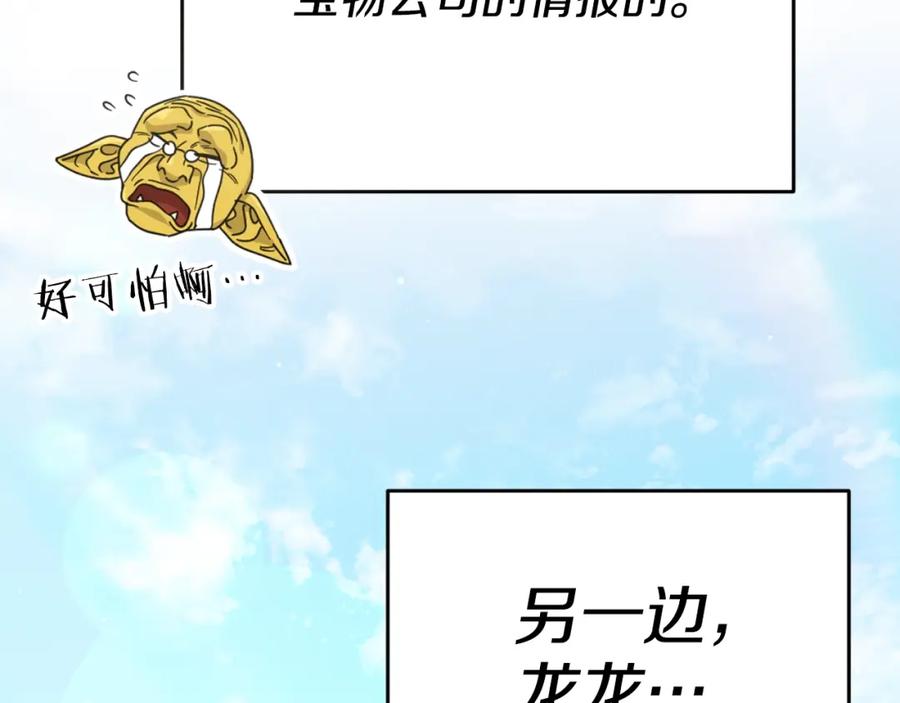 我爸太强了！ - 第135话 龙龙鲫鱼饼 - 第61张图