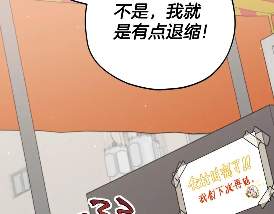 我爸太强了！ - 第135话 龙龙鲫鱼饼 - 第186张图