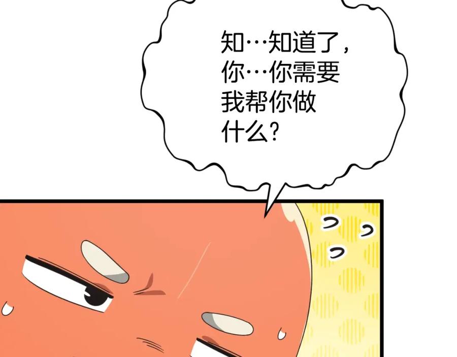 我爸太强了！ - 第135话 龙龙鲫鱼饼 - 第109张图