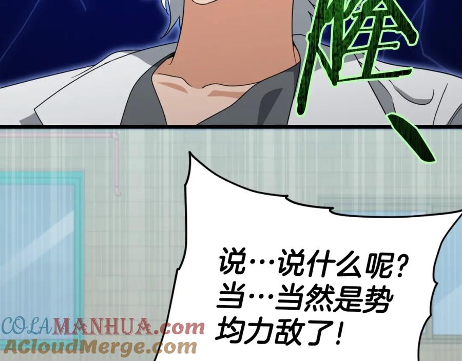 我爸太强了！ - 第135话 龙龙鲫鱼饼 - 第180张图