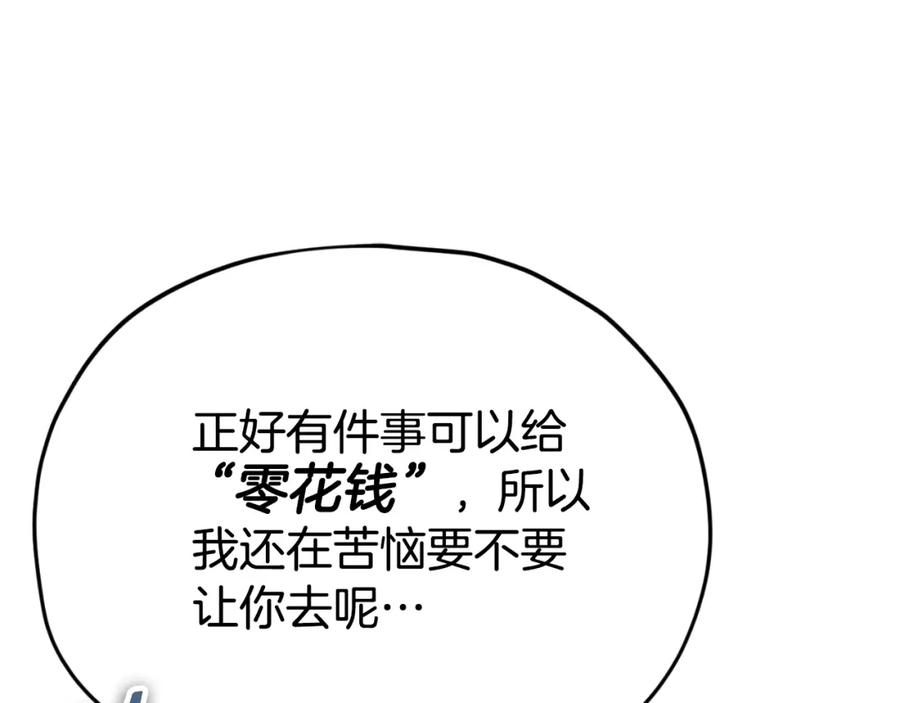 我爸太强了！ - 第135话 龙龙鲫鱼饼 - 第231张图