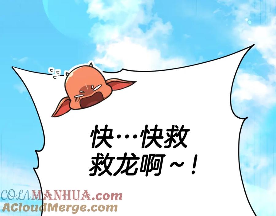 我爸太强了！ - 第135话 龙龙鲫鱼饼 - 第116张图