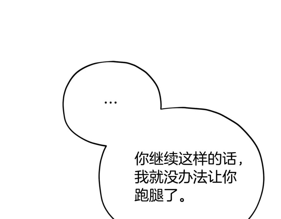 我爸太强了！ - 第135话 龙龙鲫鱼饼 - 第226张图