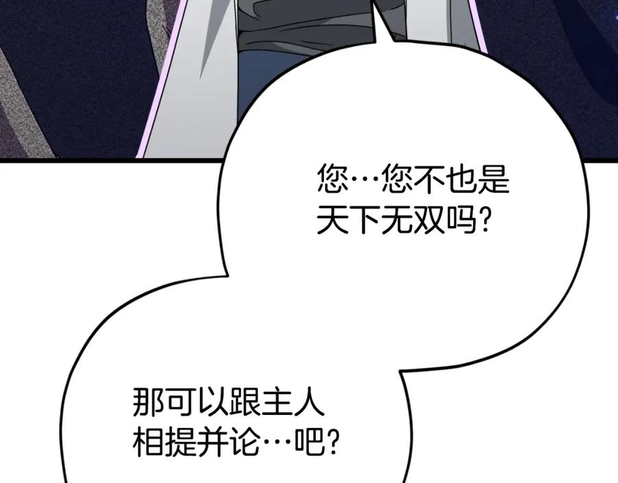 我爸太强了！ - 第135话 龙龙鲫鱼饼 - 第174张图