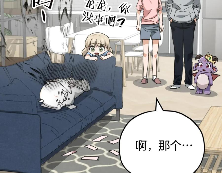 我爸太强了！ - 第135话 龙龙鲫鱼饼 - 第217张图