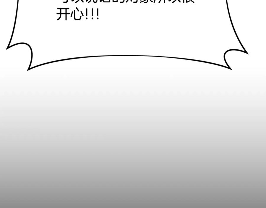 我爸太强了！ - 第135话 龙龙鲫鱼饼 - 第134张图