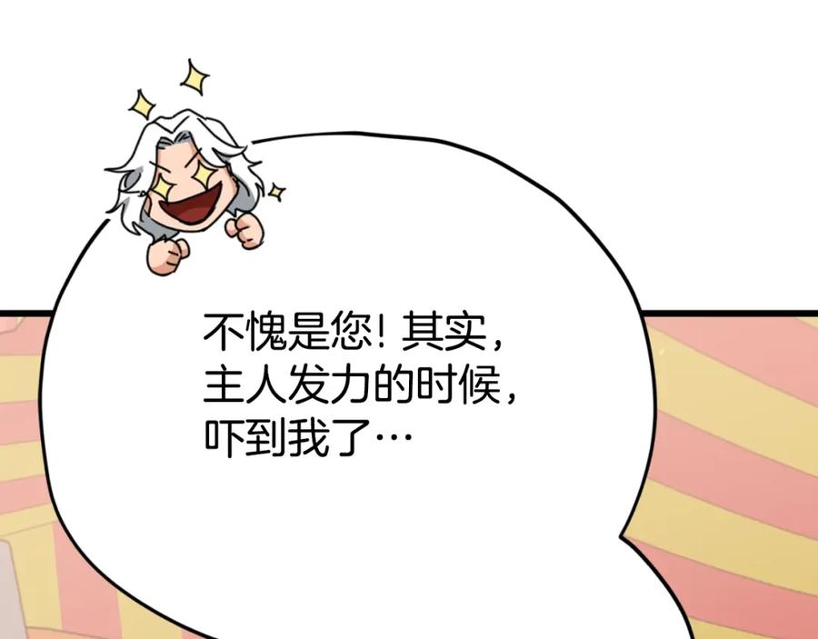 我爸太强了！ - 第135话 龙龙鲫鱼饼 - 第185张图